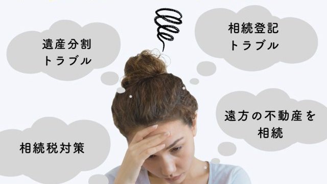 相続後の不動産処分における税務上の注意点
