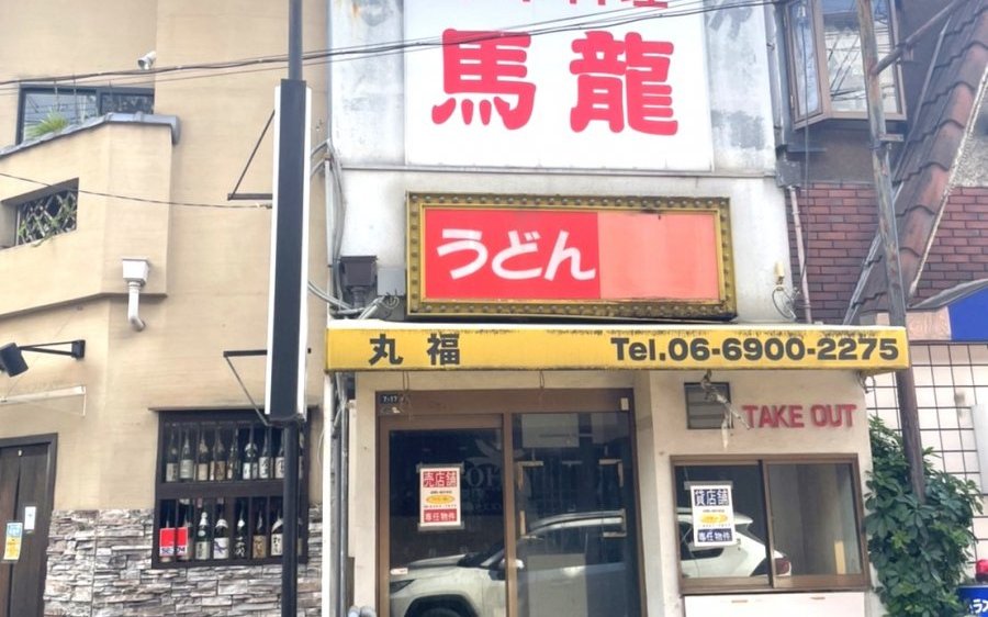 ☆門真市本町の店舗付き住宅☆