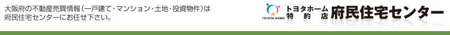 府民住宅センター