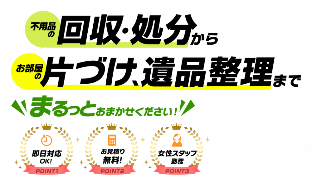 ブースター　不用品回収遺品整理業