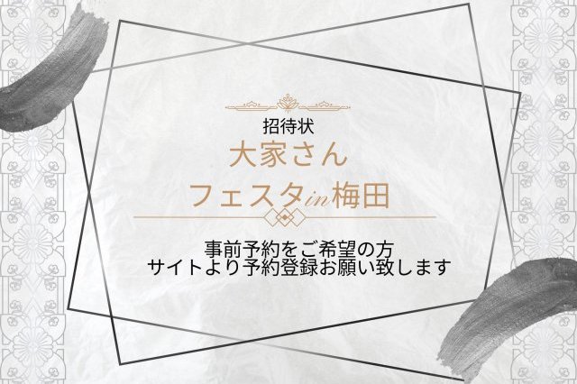 2024年5月25日（土）　賃貸経営＋相続対策　大家さんフェスタin梅田　出店決定