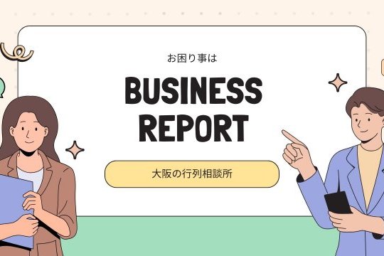 遠方の底地相続と売却の事例