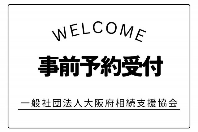 賃貸住宅フェア2024年　事前予約受付開始しました