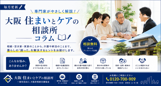 親が介護施設へ入居したら、自宅はどうすればいい？ 売却・賃貸・空き家管理まで専門家が分かりやすく解説
