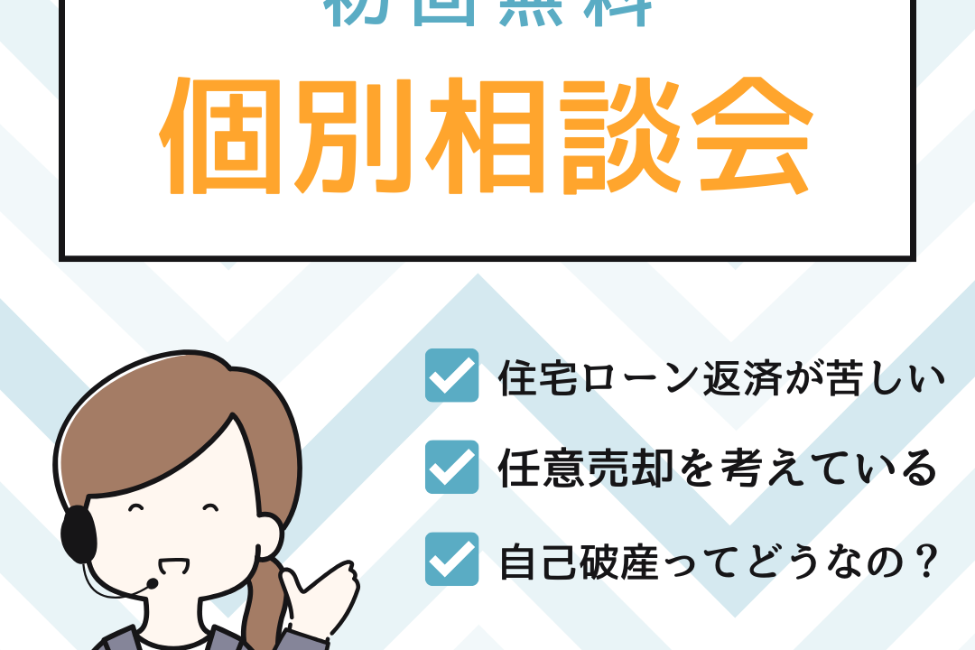 関西任意売却サポートセンターによる住宅ローン問題への対処法ガイド