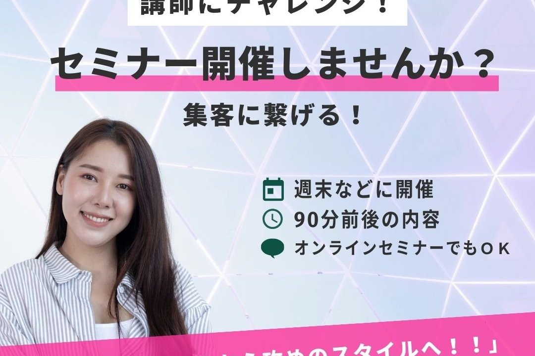 大阪で相続に関連したセミナーを開催できる企業様募集